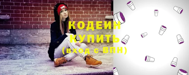 наркота  Куйбышев  Кодеин Purple Drank 