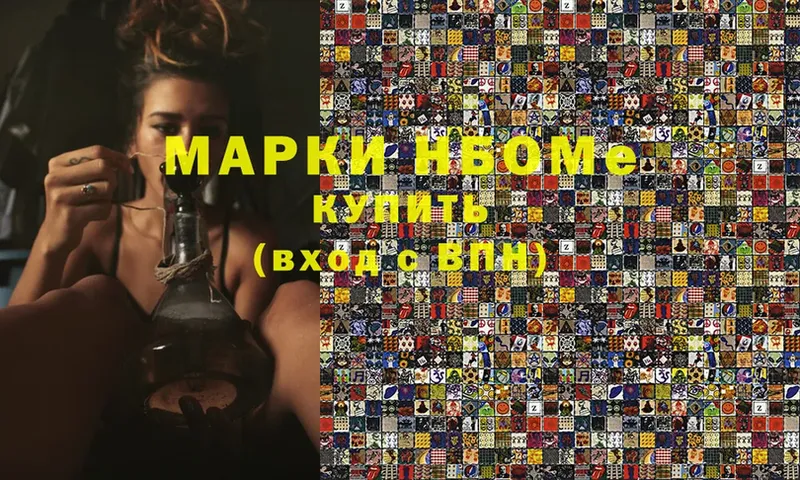 Марки N-bome 1500мкг  Куйбышев 